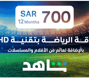 12 months Shahid VIP Sports 700 SAR (KSA)