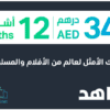 12 months Shahid VIP 340 AED (UAE)
