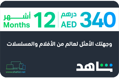 12 months Shahid VIP 340 AED (UAE)
