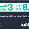 3 months Shahid VIP 8.7 KWD (Kuwait)