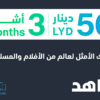 3 months Shahid VIP 56 LYD (Libya)