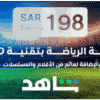3 months Shahid Sport 198 SAR(Saudi Arabia)