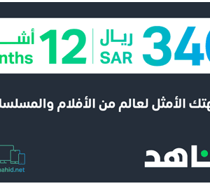 12 months Shahid VIP 340 SAR (Saudi Arabia)