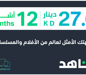 12 months Shahid VIP 27.6 KWD (Kuwait)