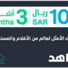 3 months Shahid VIP 108 SAR (Saudi Arabia)