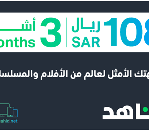 3 months Shahid VIP 108 SAR (Saudi Arabia)