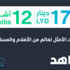 12 months Shahid VIP 179 LYD (Libya)