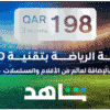 3 months Shahid Sports 198 QAR Subscription (Qatar)