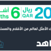 6 months Shahid VIP 200 QAR (Qatar)
