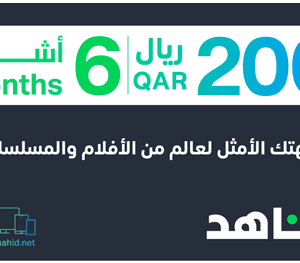 6 months Shahid VIP 200 QAR (Qatar)