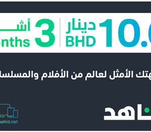 3 months Shahid VIP 10.6 BHD (Bahrain)