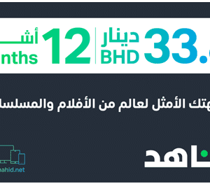 12 months Shahid VIP 33.8 BHD (Bahrain)