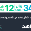 12 months Shahid VIP 340 QAR (Qatar)