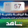12 months Shahid Sports 57 KWD Subscription (Kuwait)