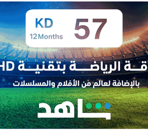 12 months Shahid Sports 57 KWD Subscription (Kuwait)