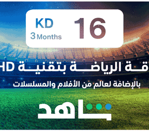 3 months Shahid Sports 16 KWD Subscription (Kuwait)