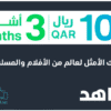 3 months Shahid VIP 108 QAR (Qatar)