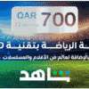 12 months Shahid Sports 700 QAR Subscription (Qatar)