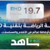 3 months Shahid VIP Sports 19.7 BHD Subscription (Bahrain)