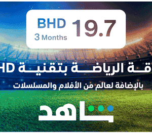3 months Shahid VIP Sports 19.7 BHD Subscription (Bahrain)