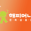Pay easily and quickly at over 800 online locations with just your ID and password (payment password)! 800여개 온라인 가맹점에서 ID와 비밀번호(결제비밀번호)만 있으면 쉽고 빠르게 결제하세요! Terms & Conditions [Expiration date extension policy] 1. Expiration date extension can be requested up to 1 day before the expiration date, limited to unused vouchers. 2. The expiration date can be extended in 93-day units, but this is limited to a maximum of 5 years from the initial issuance date. 3. You must call the inumber customer center (1644-5093) to request an extension. (Weekdays, 9:00 AM to 6:00 PM, excluding public holidays) [Cancellation and refund policy] 1. After the initial expiration date: The recipient must call the inumber customer center (1644-5093) to request an extension, and 90% of the purchase price will be refunded. 2. Refund requests for expired vouchers are limited to within 5 years from the initial issuance date. [유효기간 연장 정책] 1. 유효기간 연장은 유효기간 만료일 1일 전까지 신청 가능하며, 미사용 쿠폰에 한합니다. 2. 유효기간은 93일 단위로 연장 가능하나, 최초 발급일로부터 최대 5년까지로 제한됩니다. 3. 연장 신청은 반드시 아이넘버 고객센터(1644-5093)로 전화하여 신청해야 합니다. (평일 오전 9시 ~ 오후 6시, 공휴일 제외) [취소 및 환불 정책] 1. 최초 유효기간 이후: 수령자는 아이넘버 고객센터(1644-5093)로 전화하여 연장 신청을 해야 하며, 구매금액의 90%가 환불됩니다. 2. 만료된 쿠폰에 대한 환불 신청은 최초 발급일로부터 5년 이내로 제한됩니다.
